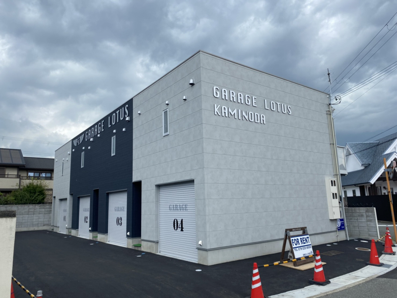 ガレージロタス上野田