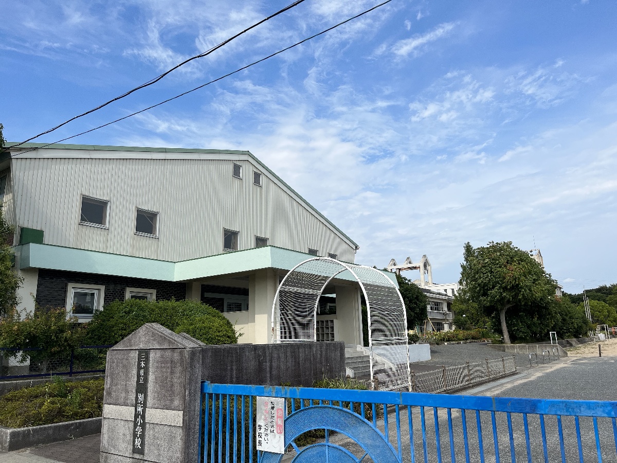 三木市立別所小学校まで1746m (徒歩22分) 写真21