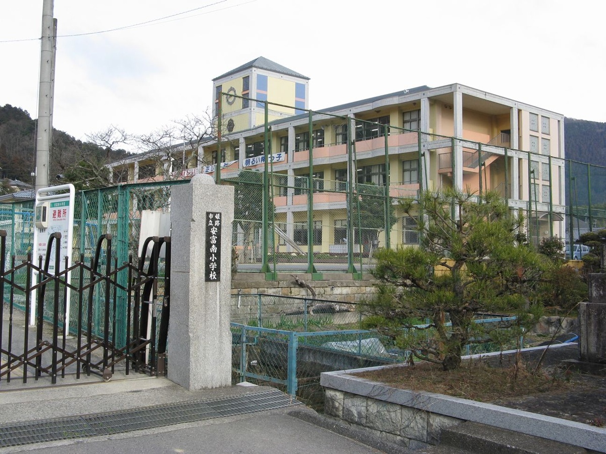 姫路市立安富南小学校まで984m (徒歩13分) 写真21