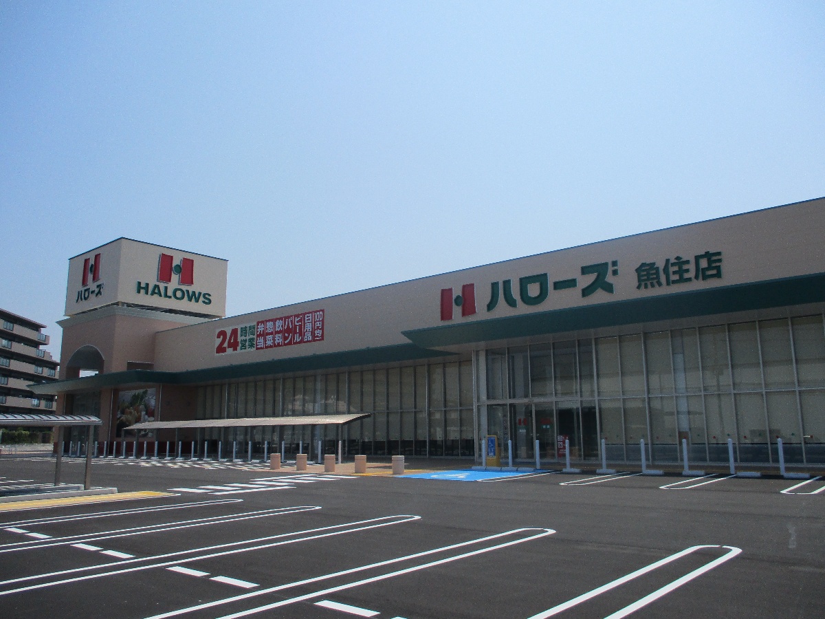 ハローズ魚住店まで395m (徒歩5分) 写真26