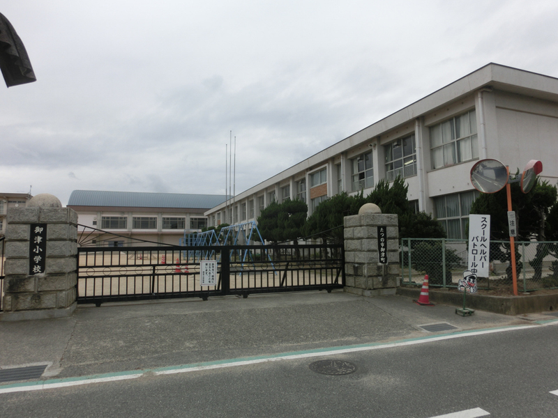御津小学校まで1065m (徒歩14分) 写真21