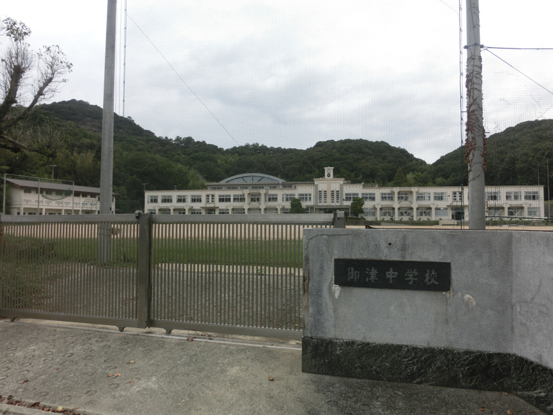 御津中学校まで2028m (徒歩26分) 写真22