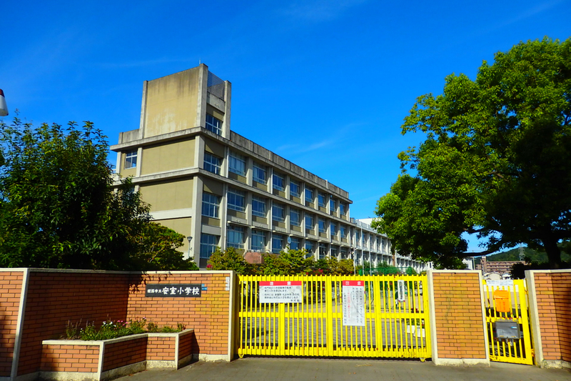 安室小学校まで785m (徒歩10分) 写真21