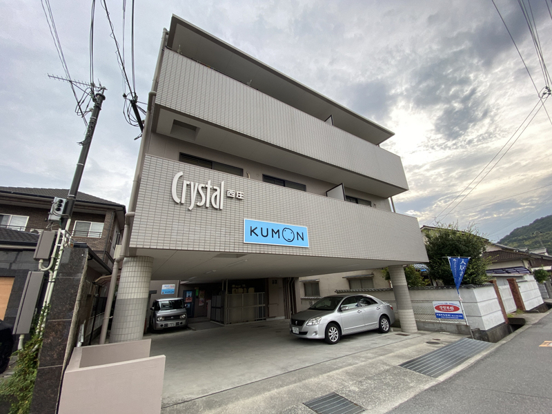 クリスタル西庄
