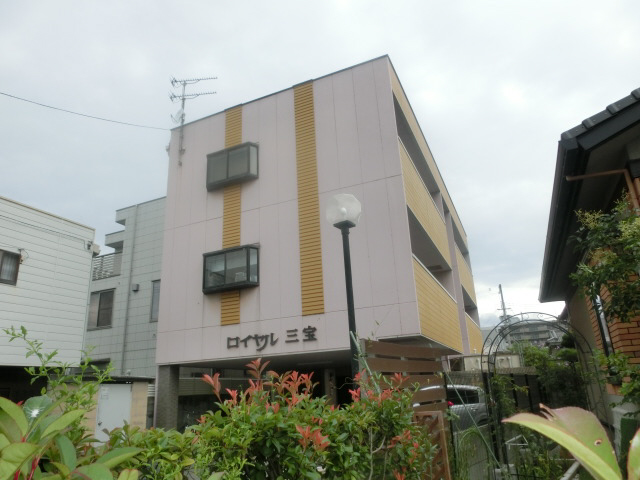 ロイヤル三宝