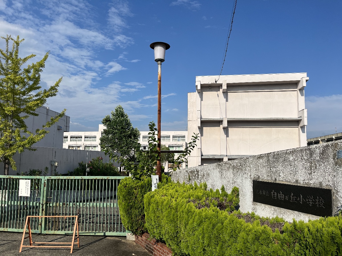 三木市立自由が丘小学校まで1430m (徒歩18分) 写真21