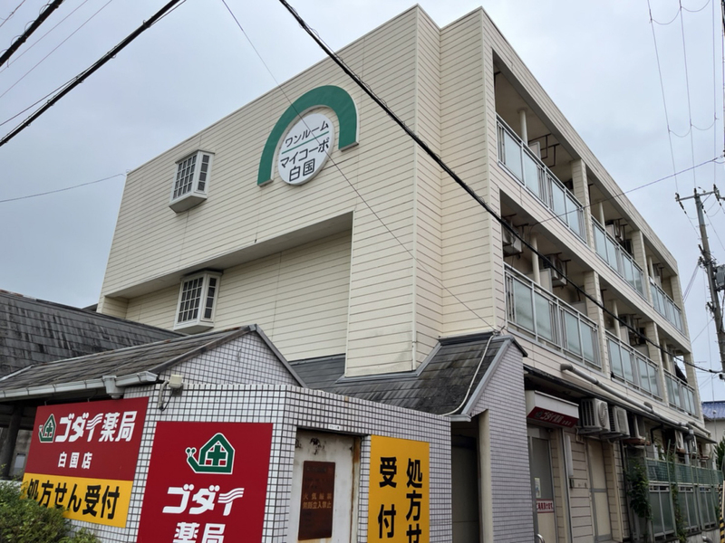 マイコーポ白国