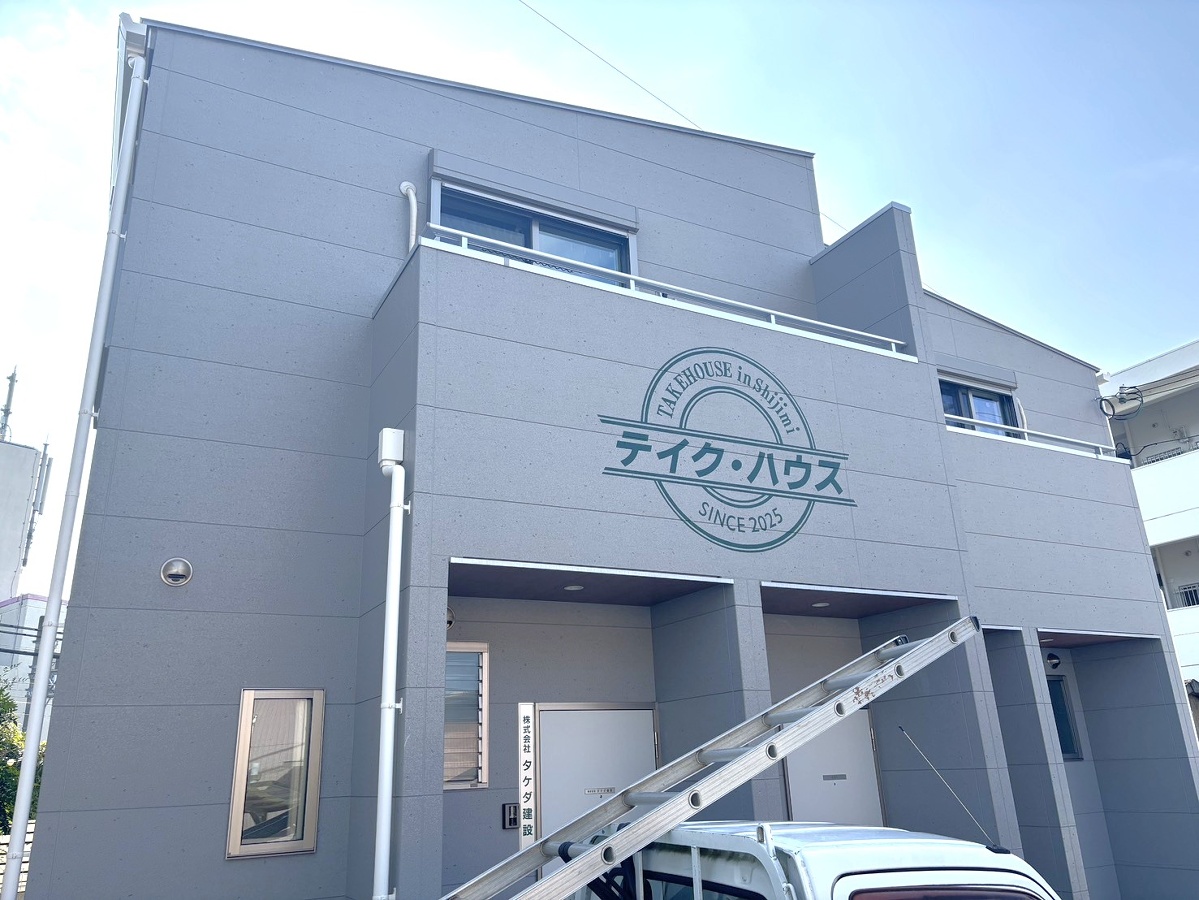 テイク・ハウス