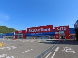 さとうバザールタウン西脇まで977m (徒歩13分) 写真26